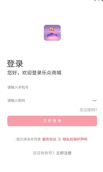 乐众商城软件截图