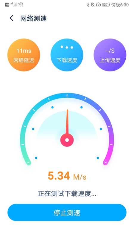 WiFi优化大师软件截图