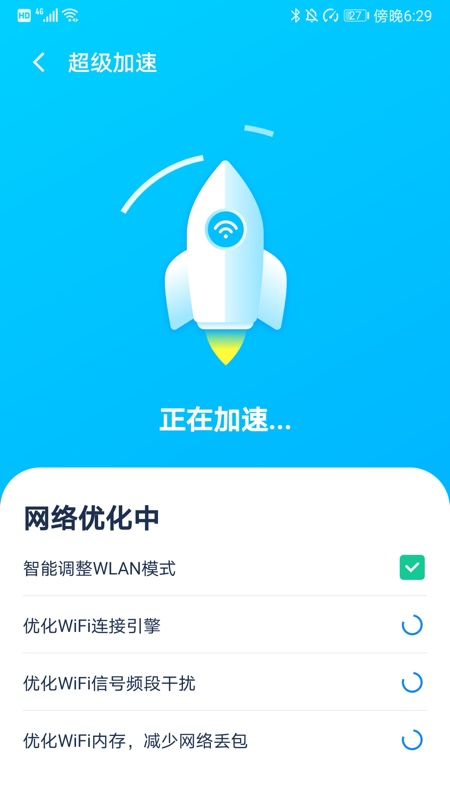 WiFi优化大师软件截图