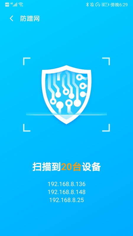 WiFi优化大师软件截图