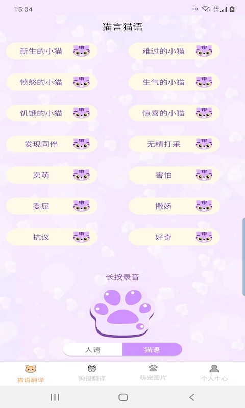 爱猫狗翻手机软件app