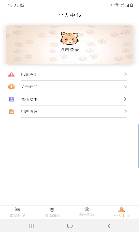 爱猫狗翻手机软件app