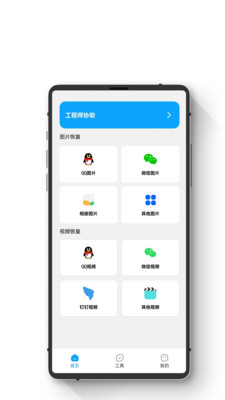 极简手机数据恢复手机软件app
