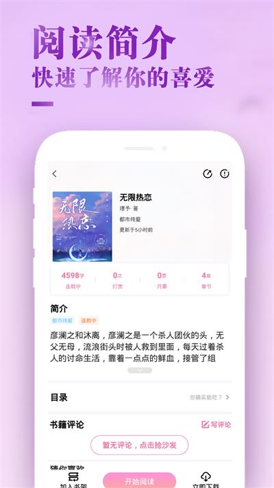 甜心小说手机软件app