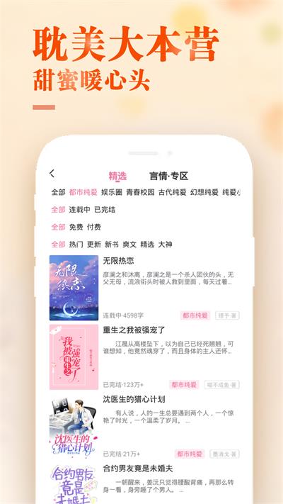 甜心小说手机软件app