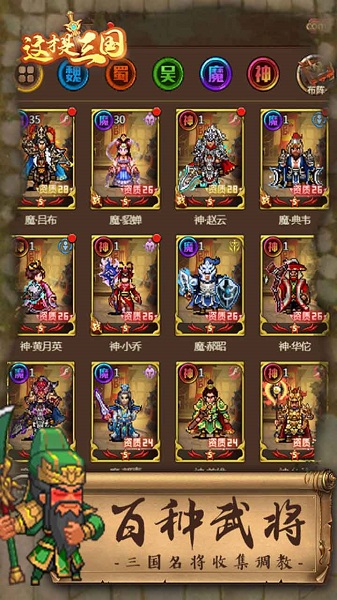 这才是三国手游app