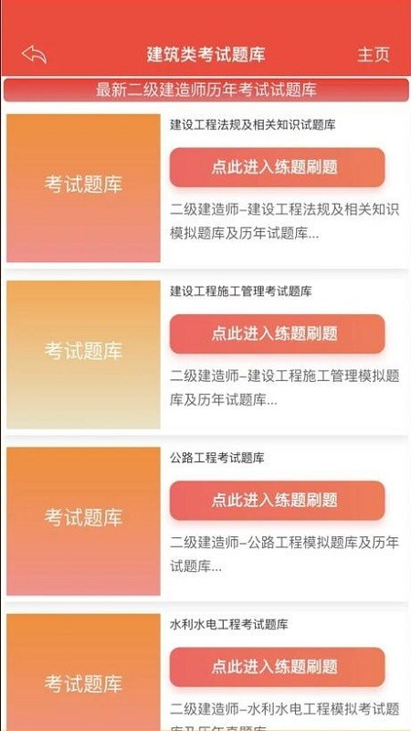 练题猫手机软件app