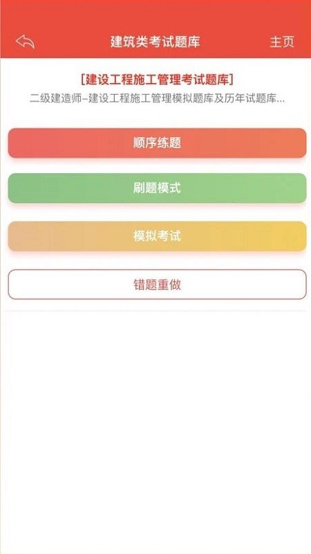 练题猫手机软件app