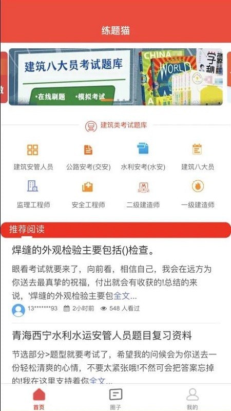 练题猫手机软件app