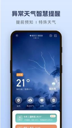 纯净天气预报手机软件app
