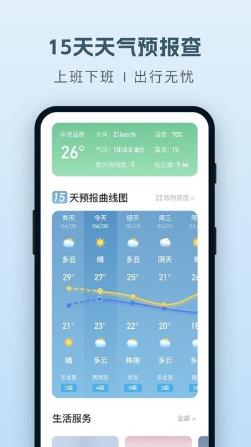 纯净天气预报手机软件app