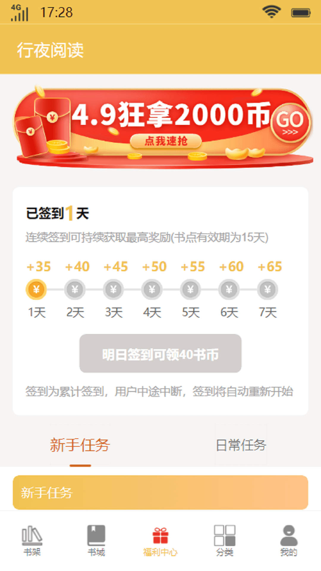 行夜阅读手机软件app