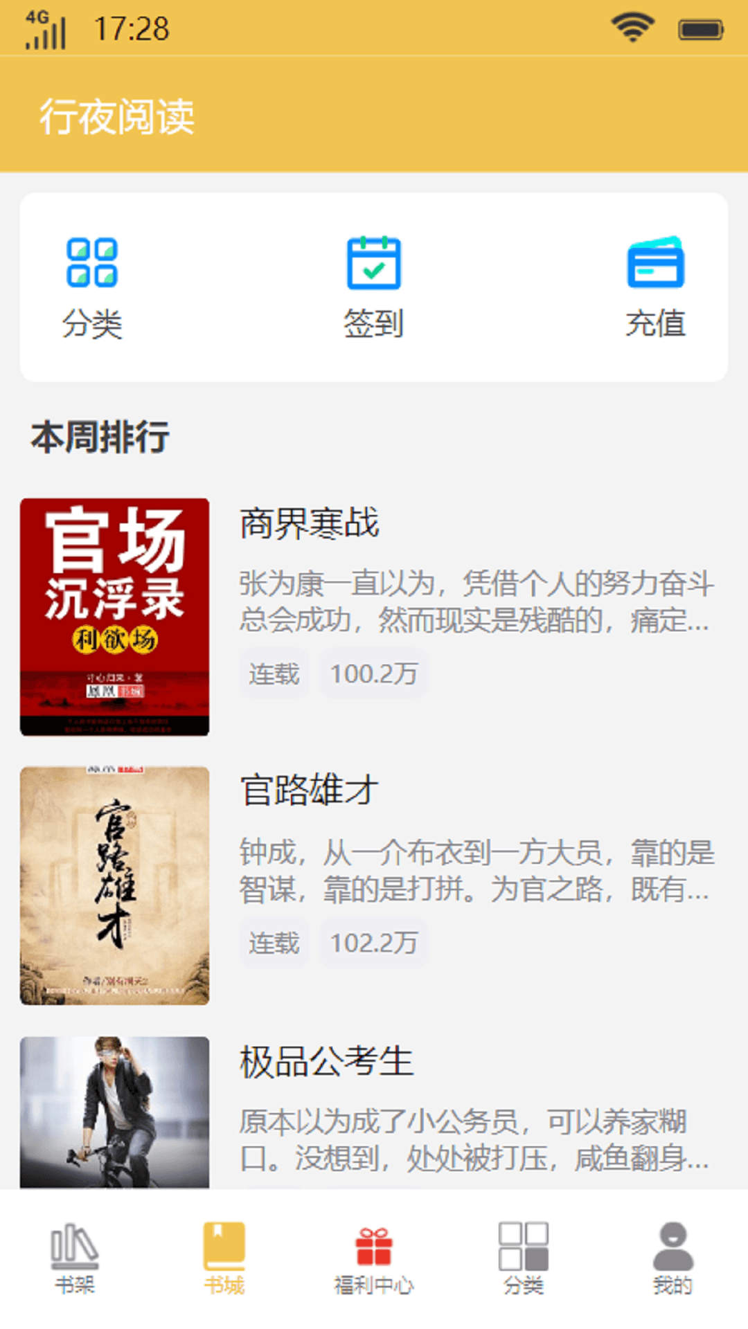 行夜阅读手机软件app