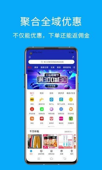 易淘手机软件app