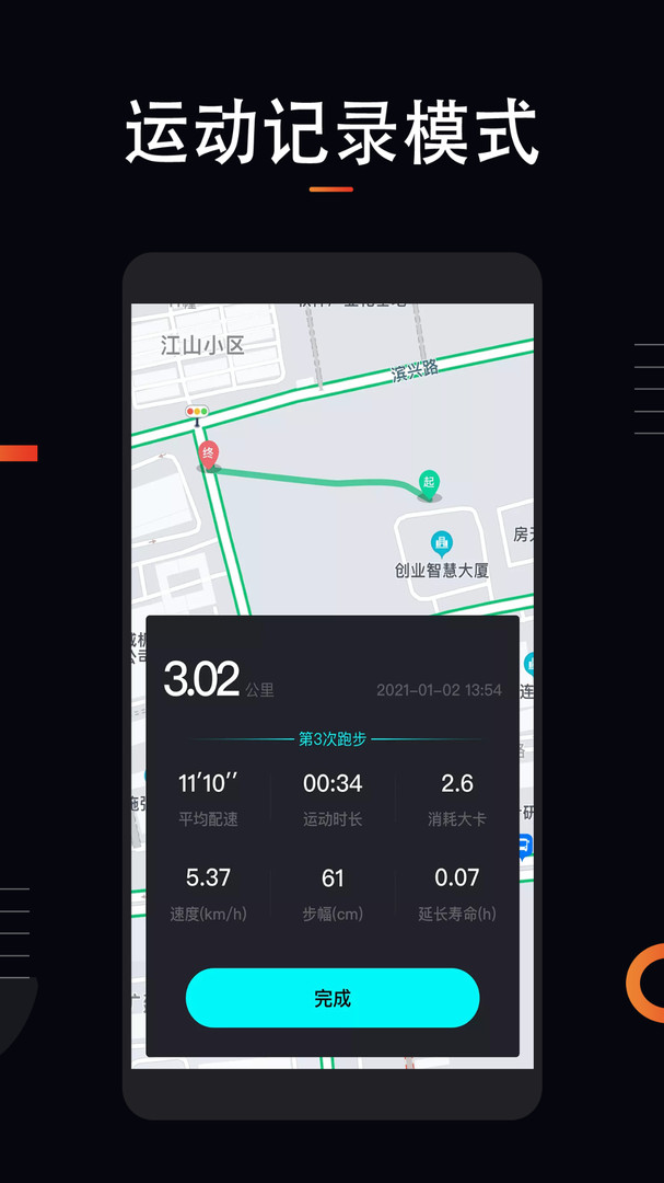 运动跑步计手机软件app