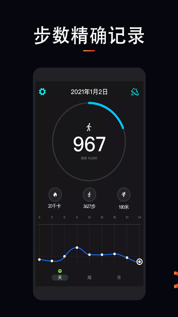 运动跑步计手机软件app