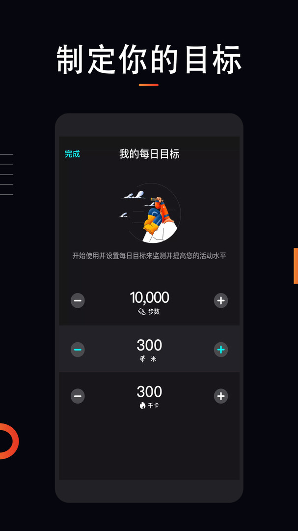 运动跑步计手机软件app