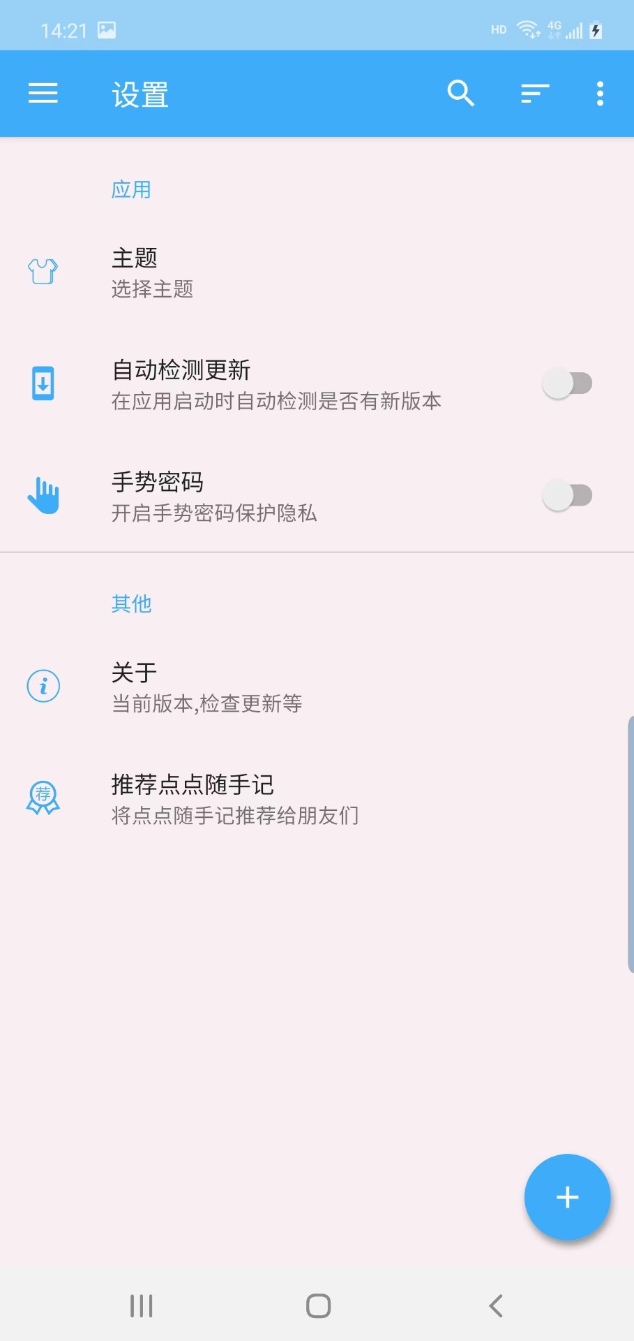 点点随手记手机软件app