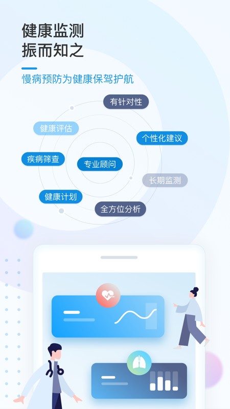 振知健康手机软件app