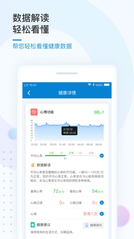 振知健康手机软件app