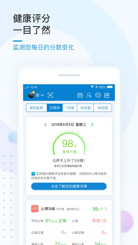 振知健康手机软件app