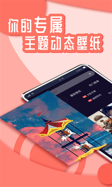 悦享动态壁纸手机软件app