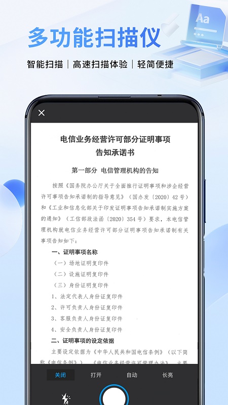 专业扫描仪手机软件app