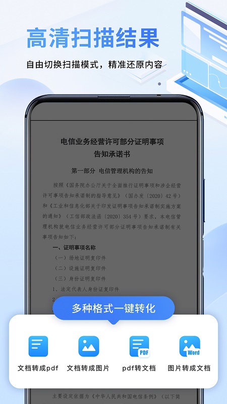 专业扫描仪手机软件app