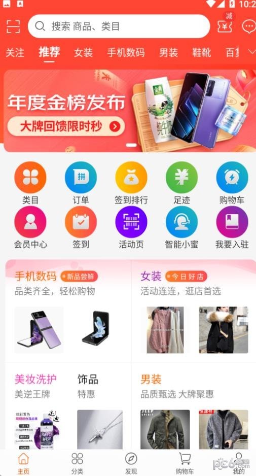 磷飞商城软件截图