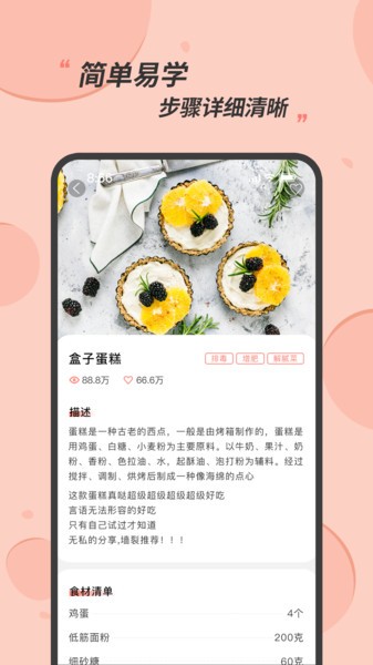 私厨食谱大全手机软件app