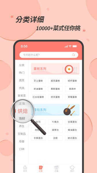 私厨食谱大全手机软件app