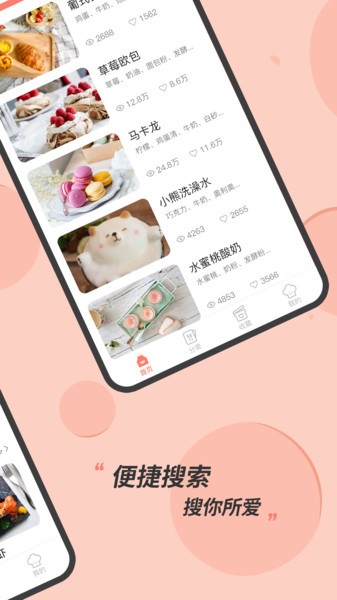 私厨食谱大全手机软件app