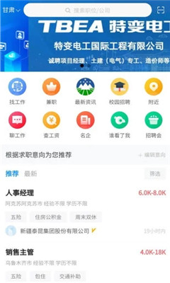 甘肃人才网软件截图