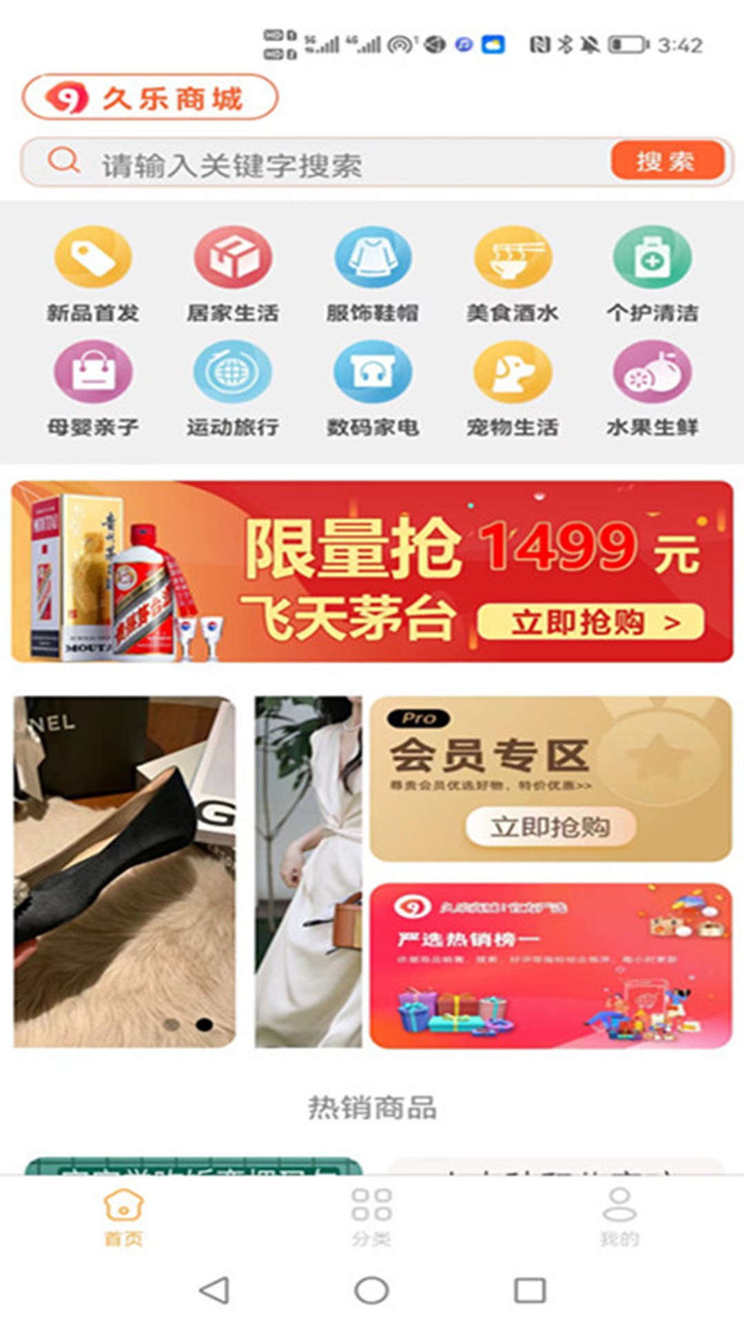 久乐商城手机软件app