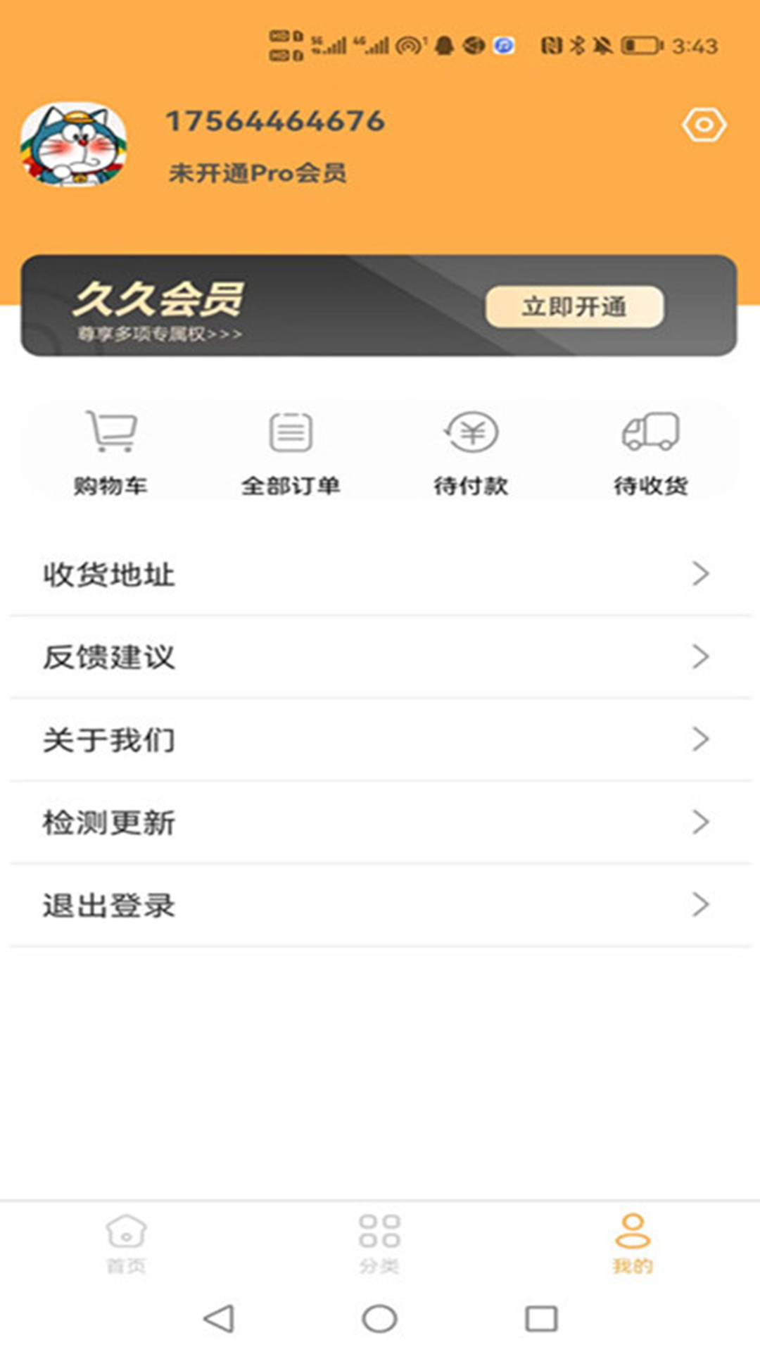 久乐商城手机软件app