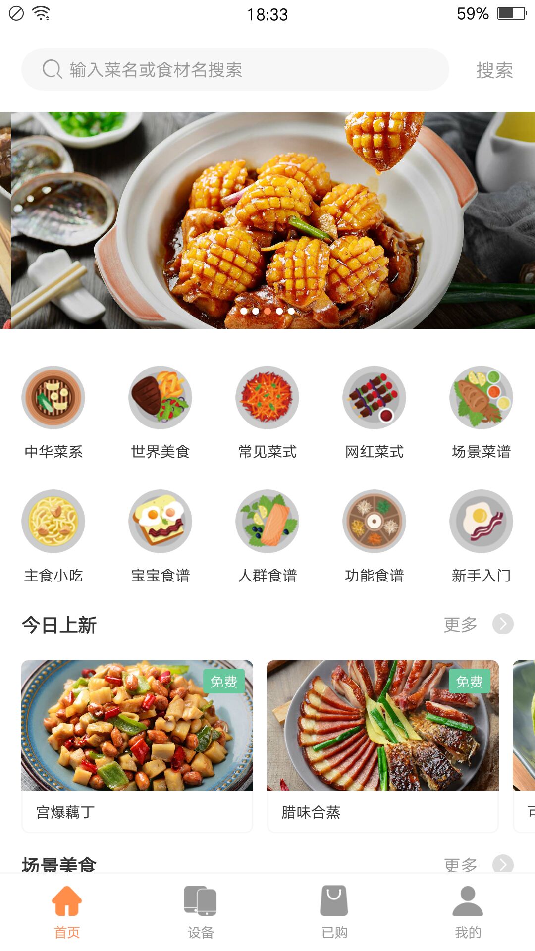 掌厨智能菜谱HD手机软件app
