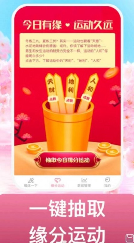 缘起运动手机软件app