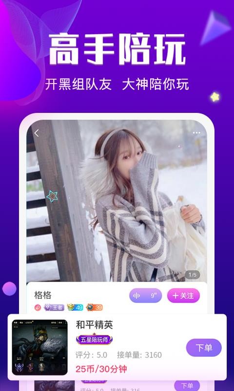 笔芯语音交友手机软件app