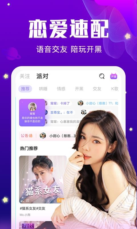 笔芯语音交友手机软件app