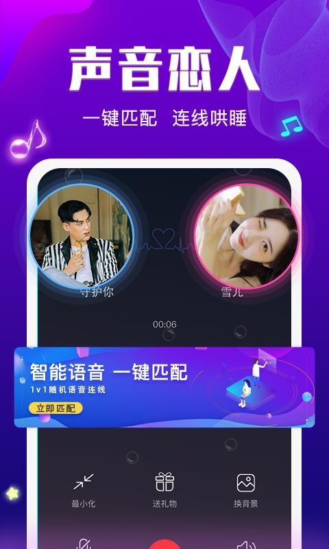 笔芯语音交友手机软件app
