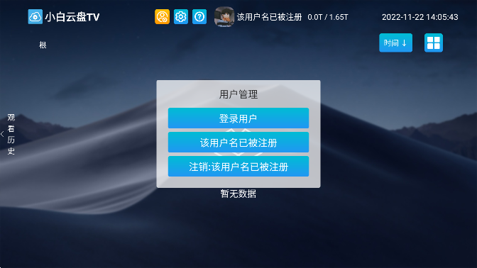 小白云盘TV手机软件app