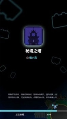 秘境之塔手游app