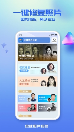 安捷照片修复手机软件app