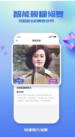 安捷照片修复手机软件app