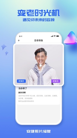 安捷照片修复手机软件app