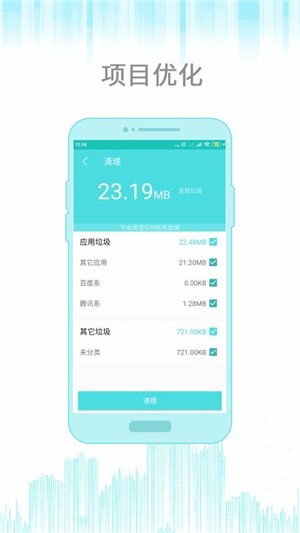 AI清理大师手机软件app