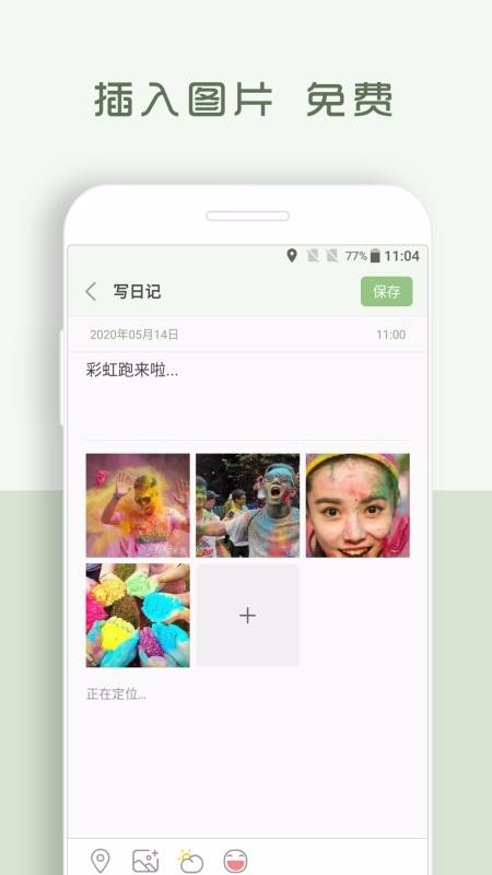 青青日记手机软件app