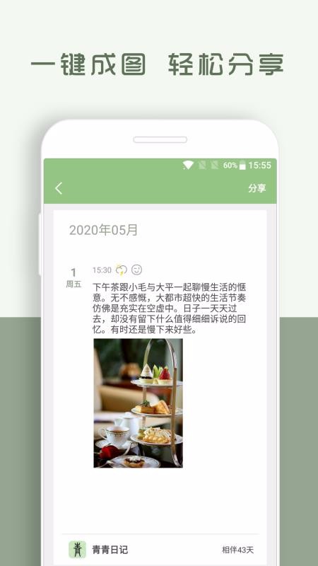 青青日记手机软件app