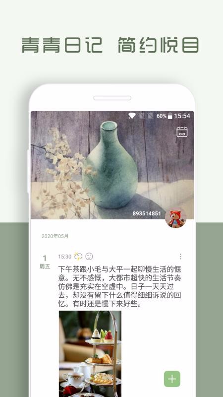 青青日记手机软件app