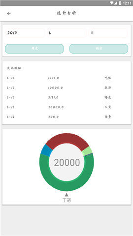 叮铃记账手机软件app
